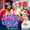 About Kahe Lihala Buletiya Dahejava Mein Song